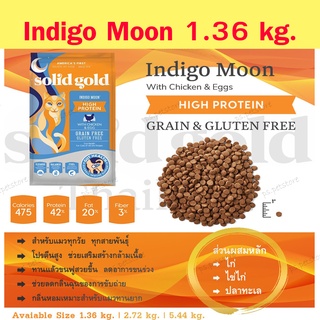 Solid gold Indigo moon  โซลิด โกลด์ อินดิโกมูน 1.36kg. สำหรับแมวทุกวัยทุกสายพันธุ์ โปรตีนสูง ตัวแน่น ขนสวย เงา ลดขนล่วง