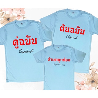 เสื้อครอบครัว พ่อแม่ลูก สีฟ้า ต้นฉบับ คู่ฉบับ สำเนาถูกต้อง เนื้อผ้านุ่ม ใส่สบาย ไม่ต้องรีด