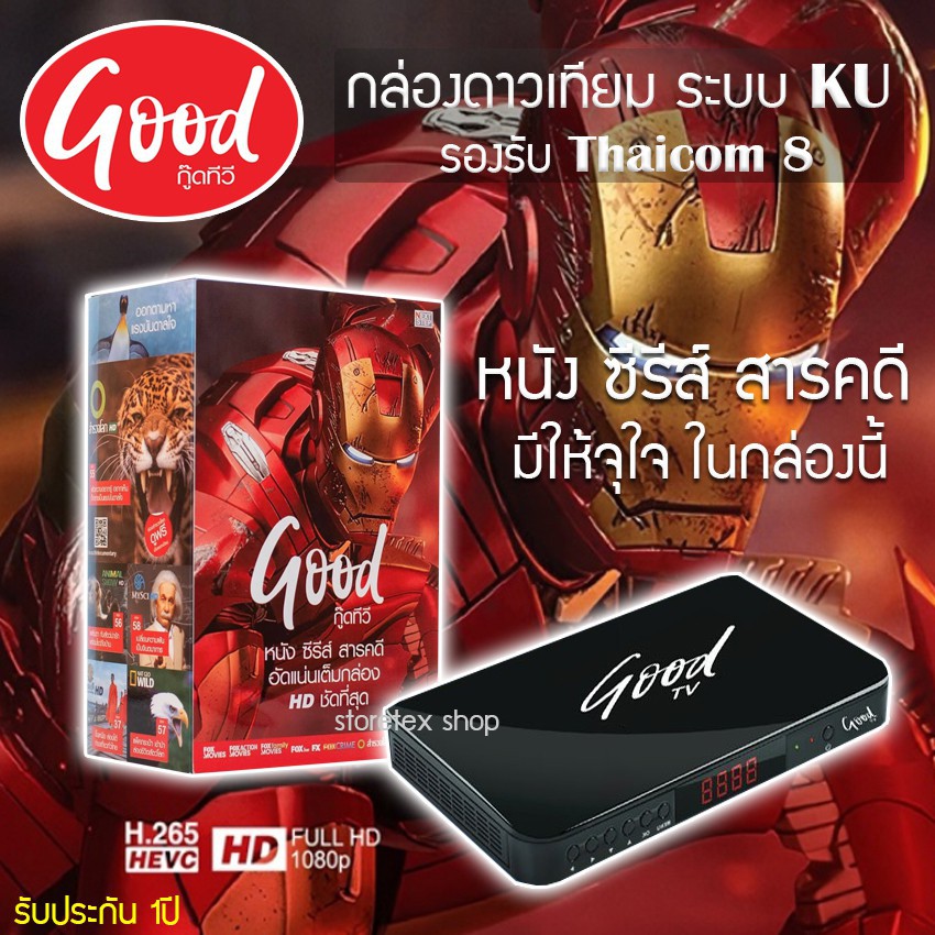 กล่องดาวเทียม good tv