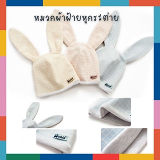 BabyBua หมวกเด็กเล็ก พร้อมส่ง หมวกเด็กอ่อน ผ้าฝ้าย กระต่ายหูยาว ลายตาราง สุดน่ารัก 3-12 เดือน