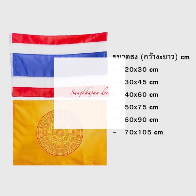 ธงชาติ ธง ธงชาติไทย ธงธรรมจักร ธงตราสัญลักษณ์