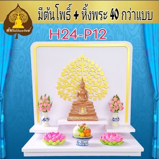 หิ้งพระ หิ้งพระติดผนัง พระพิฆเนศ ท้าวเวสสุวรรณ หิ้งไอ้ไข่ ต้นโพเรียกทรัพย์ หิ้งพระราหู ชั้นวางพระ หิ้งสีขาว หิ้งคอนโดH24