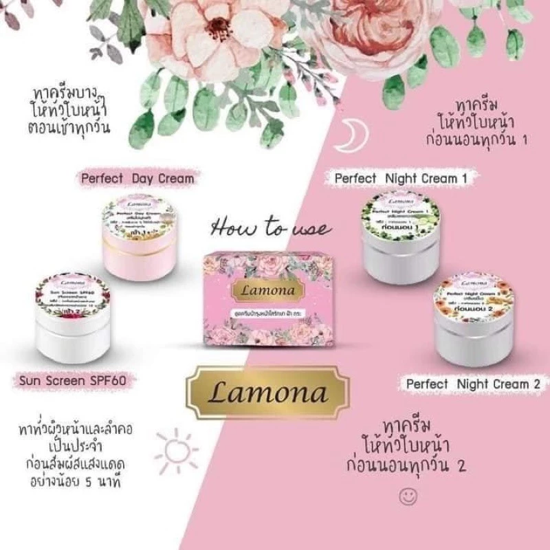 LAMONA เซท 650 บาท ครีมเช้า2 เย็น2. "ส่งพร้อมของแถม"