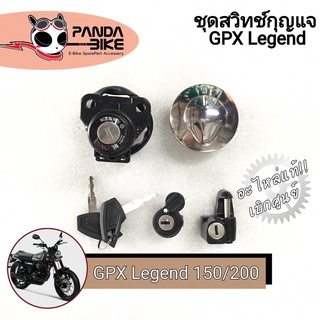 [แท้!!] ชุดสวิทช์กุญแจ+พร้อมฝาถังน้ำมัน รีเจน 150/200 / Legend 150/200 cc. [แท้100% พร้อมส่งจากไทย]