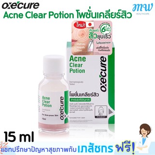 The New Oxecure Acne Clear Potion โลชั่นแต้มสิวสูตรใหม่ 15 ml