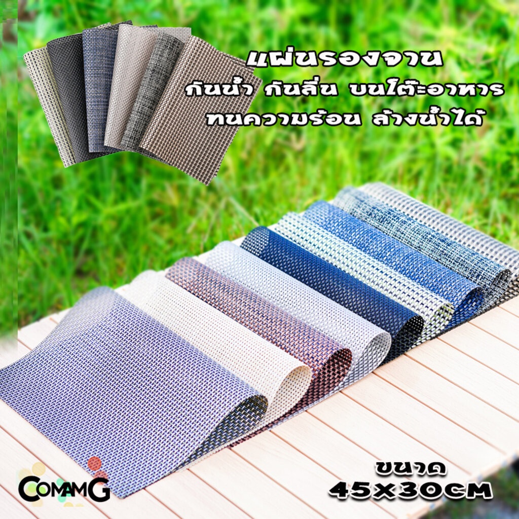 ที่รองจาน แผ่นรองจานPVC ฉนวนกันความร้อน กันลื่น ขนาด45*30ซม พร้อมส่ง9สี จุกๆ