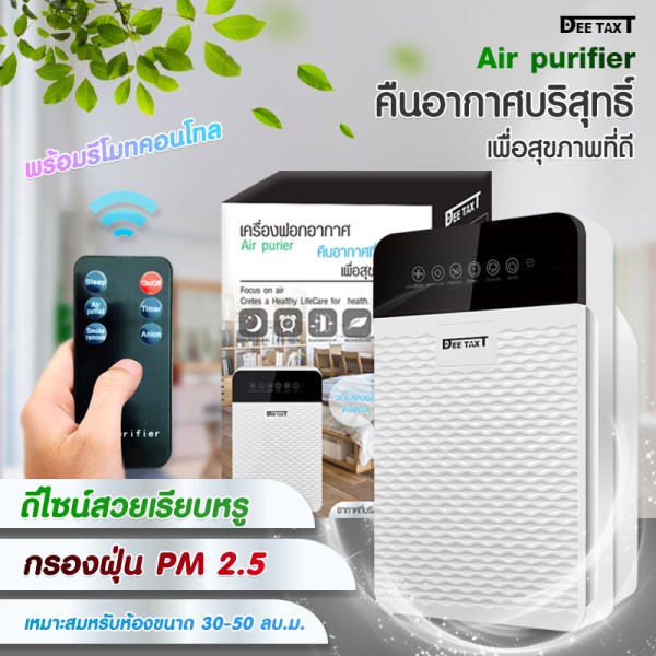 ซื้อ ✔️✔️ถูกที่สุด✔️✔️Air Purifierเครื่องฟอกอากาศ เครื่องกรองอากาศ กรองPM2.5 กำจัดมลพิษสำหรับห้อง32ตรม.