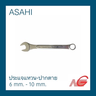 ประแจแหวนข้างปากตาย ASAHI มี5ขนาด