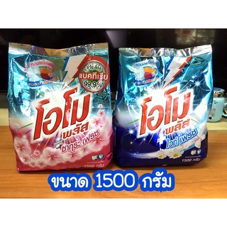 โอโม่พลัส ซากุระเฟรช 1500 กรัม ผงซักฟอก โอโม พลัส ไวท์ เฟรช 1500 กรัม โอโม่ OMO โอโมพลัส