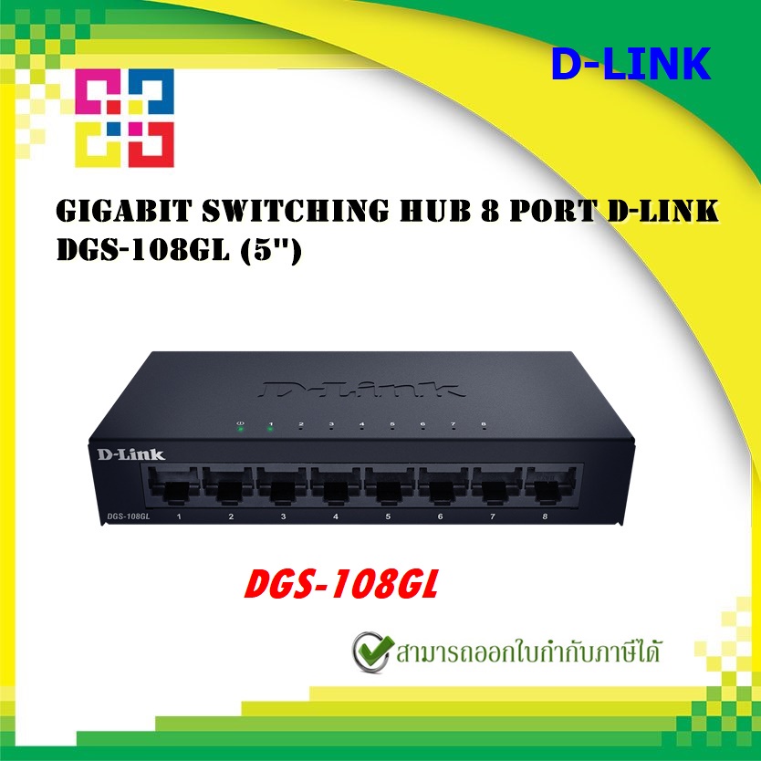 D-LINK DGS-108GL 8-port Unmanaged Gigabit Switch (Metal)