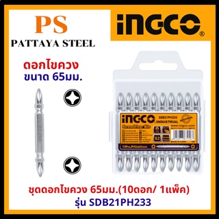 ดอกไขควง ปากแฉก/ดอกไขควงลม INGCO รุ่นSDB21PH233 ขนาด 65 มิลลิเมตร (10ดอก/แพ็ค)