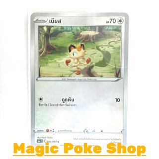 เนียส (C/SD) ไร้สี ชุด อีวุยฮีโร การ์ดโปเกมอน (Pokemon Trading Card Game) ภาษาไทย