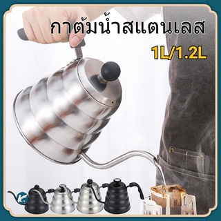 【KC】1L/1.2L กาดริปกาแฟ สแตนเลส หม้อต้มกาแฟ ดริปกาแฟ ชุดดริปกาแฟ พร้อมเทอร์โมมิเตอร์