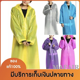 เสื้อกันฝน EVA RAINCOAT พลาสติกเนื้อหนา เสื้อกันฝนขนาดใหญ่ ทนทานใส่ได้ทั้งชาย หญิง มี 5 สี เหลือง ขาว น้ำเงิน ม่วง ชมพู