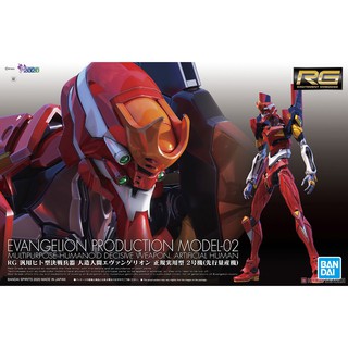 RG Multipurpose Humanoid Decisive Weapon, Artificial Human Evangelion Production Model-02 BANDAI 4573102604262 1650