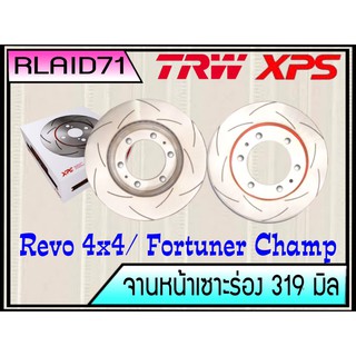 จานเบรคเซาะร่องคู่หน้า TRW XPS  REVO ตัวยกสูง ปี 2015-2019 / Fortuner SMART 2009-2013 ขนาด 319 มิล จำนวน 1 คู่ DF7461XSS