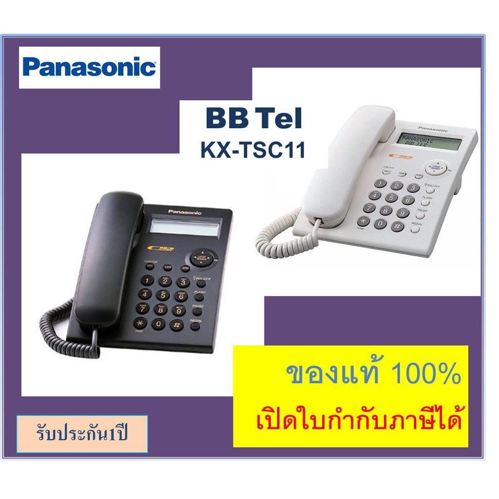 KX-TSC11 Panasonic TSC11 โทรศัพท์แบบมีหน้าจอ โทรศัพท์บ้าน ออฟฟิศ ...