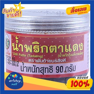 พันท้ายนรสิงห์ PANTAI  น้ำพริกตาแดง 90g