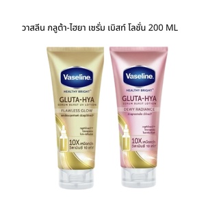 Vaseline Healthy Bright Gluta-Hya Serum Burst Lotion 200 ml. วาสลีน เฮลธี้ ไบรท์ กลูต้า-ไฮยา เซรั่มเบิสท์ โลชั่น 200 มล.