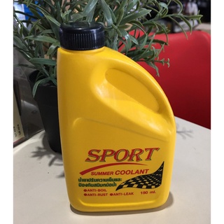 น้ำยาหล่อเย็นหม้อน้ำ SPORT COOLANT (150ml)