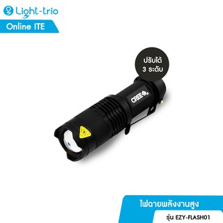 Lighttrio ไฟฉาย LED  ไฟฉายพกพา พลังงานสูง ซูมได้ ปรับไฟได้3 ระดับ Flash light รุ่น EZY-FLASH01 - สีดำ