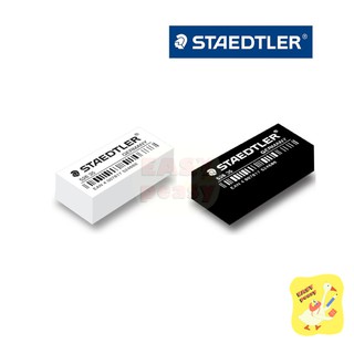 แหล่งขายและราคายางลบ Staedtler ก้อนขาว ก้อนดำ ก้อนสี ยางลบดินสออาจถูกใจคุณ