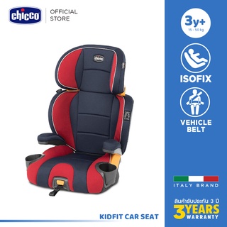 [ใช้ 2 โค้ดลดเพิ่ม] Chicco Kidfit Car Seat คาร์ซีทเด็กโต 2 In 1 สามารถถอดพนักพิงออกเป็นเบาะ Booster ได้