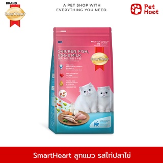 SmartHeart สมาร์ทฮาร์ท อาหารสำหรับลูกแมว รสไก่ ไข่ และปลา (1.1 kg.)