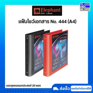 Elephant แฟ้มโชว์เอกสาร ตราช้าง รุ่น 444 A4 ขนาด A4 (บรรจุซอง 20 ซอง) แฟ้มเก็บเอกสาร