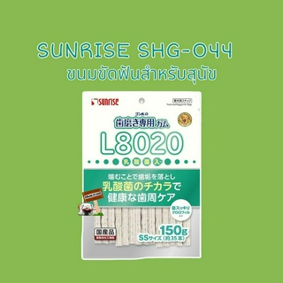 Sunrise 150กรัม SHG-044 (สีเขียว)​ขนมขัดฟันสำหรับสุนัข