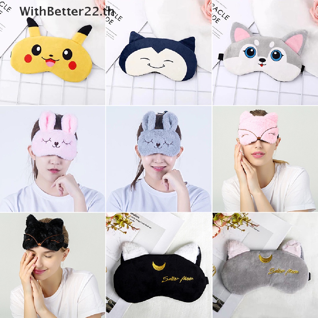 ด้วยดีกว่า Sleeping Eye Cover Mask Sleep Cute Night Dream Mask Bandage Sort Blindfo