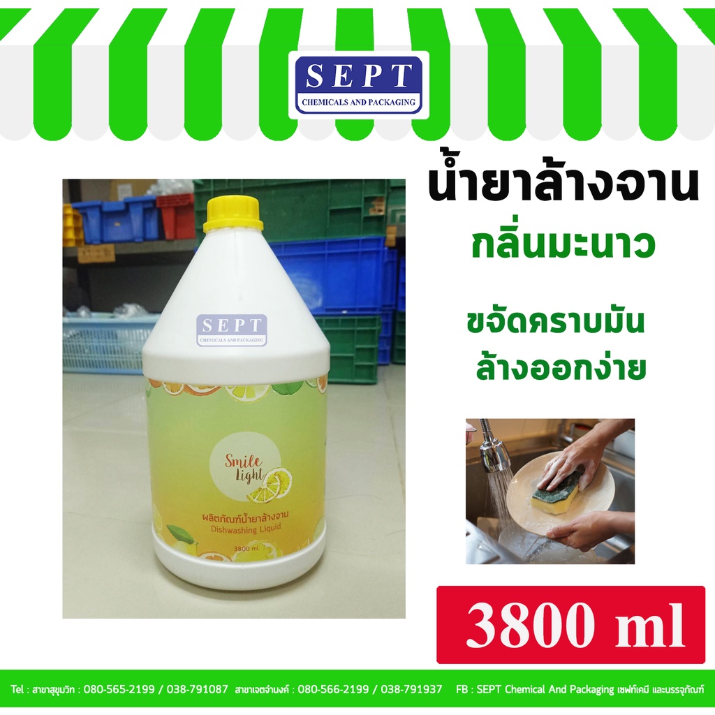 น้ำยาล้างจาน Smile Light Dishwashing Liquid ขนาด 3800 ml/ แกลลอน **สั่งจำกัดได้ไม่เกิน 4 แกลลอน ไม่สั่งปนกับชุดทำ**