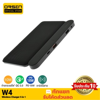 [879บ. FK7YXMQE4P] Orsen W4 แท่นชาร์จเร็วไร้สาย Quick Wireless Charger 5 in 1 QC 3.0 PD 18W ที่ชาร์จไร้สาย