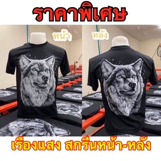 เสื้อหมาป่าเรืองแสงสกรีนหน้าหลัง,หมาป่าทูโทนสุดฮิต