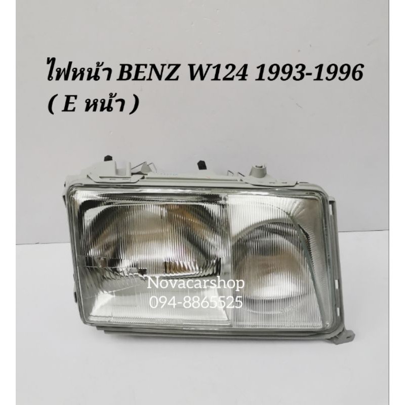 DEPO​ ไฟหน้า​ BENZ​ W124​ 1993-1996​ E​หน้า​ เลนส์แก้ว​ ( ของใหม่)​ คุณ​ภาพ​งานดี