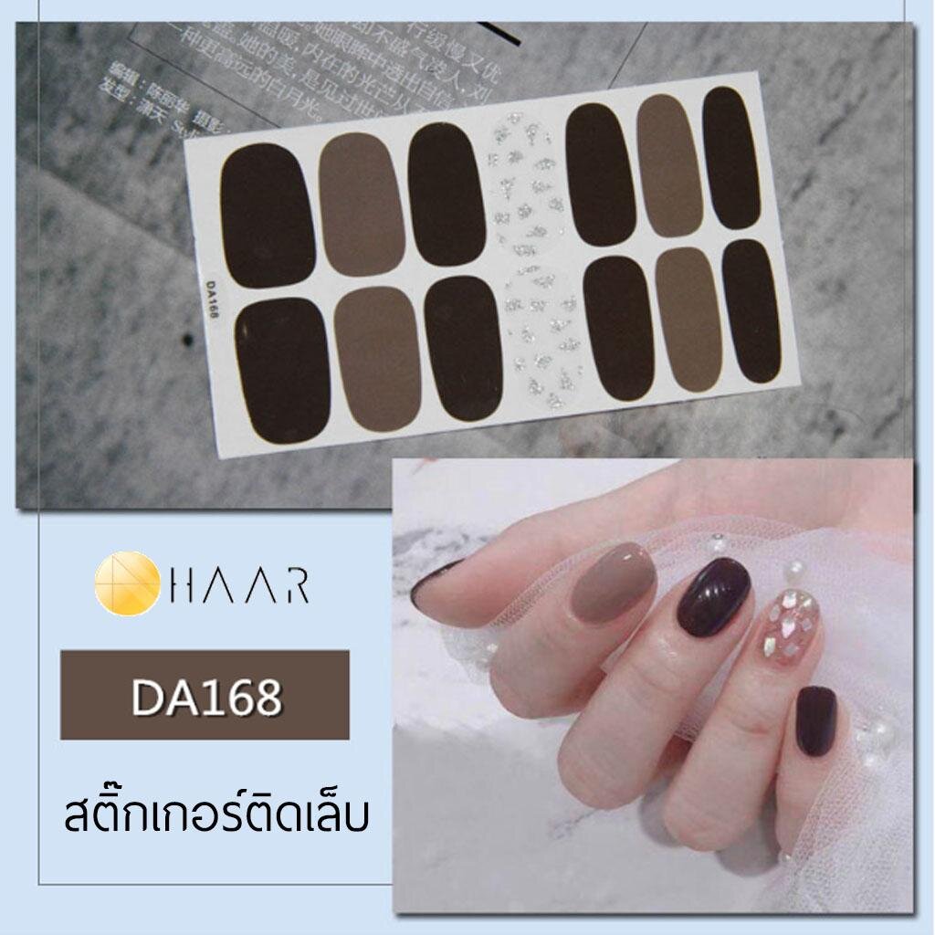 สติ๊กเกอร์ติดเล็บ HAAR ลาย จุด กากเพชร เงิน สี เทา น้ตาล ดำ DA168 14 ดวง พร้อม แผ่นเช็ดทำความสะอาด แ