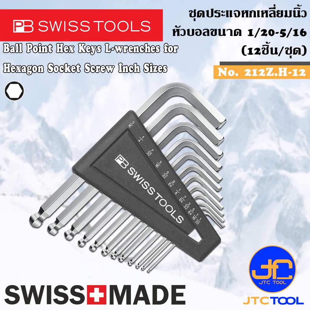 PB SWISS TOOLS ชุดประแจหกเหลี่ยมนิ้วหัวบอล 12ชิ้น ขนาด 1/20 - 5/16นิ้ว รุ่น 212Z.H-12 - Ball Point Hex key L-Wrenches