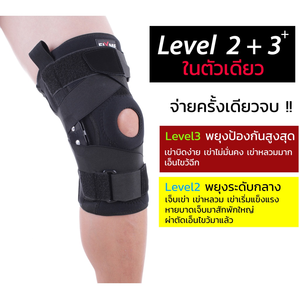 พยุงเข่า เลเวล3+ Fixme พยุงหัวเข่า เข่าหลวม เจ็บเข่า