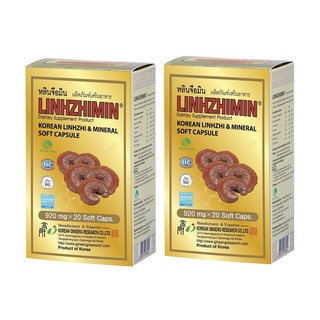 Linhzhimin หลินจือมิน เห็ดหลินจือแดงสกัด บำรุงร่างกาย ขนาด 20 เม็ด จำนวน 2 กล่อง (2X14289)