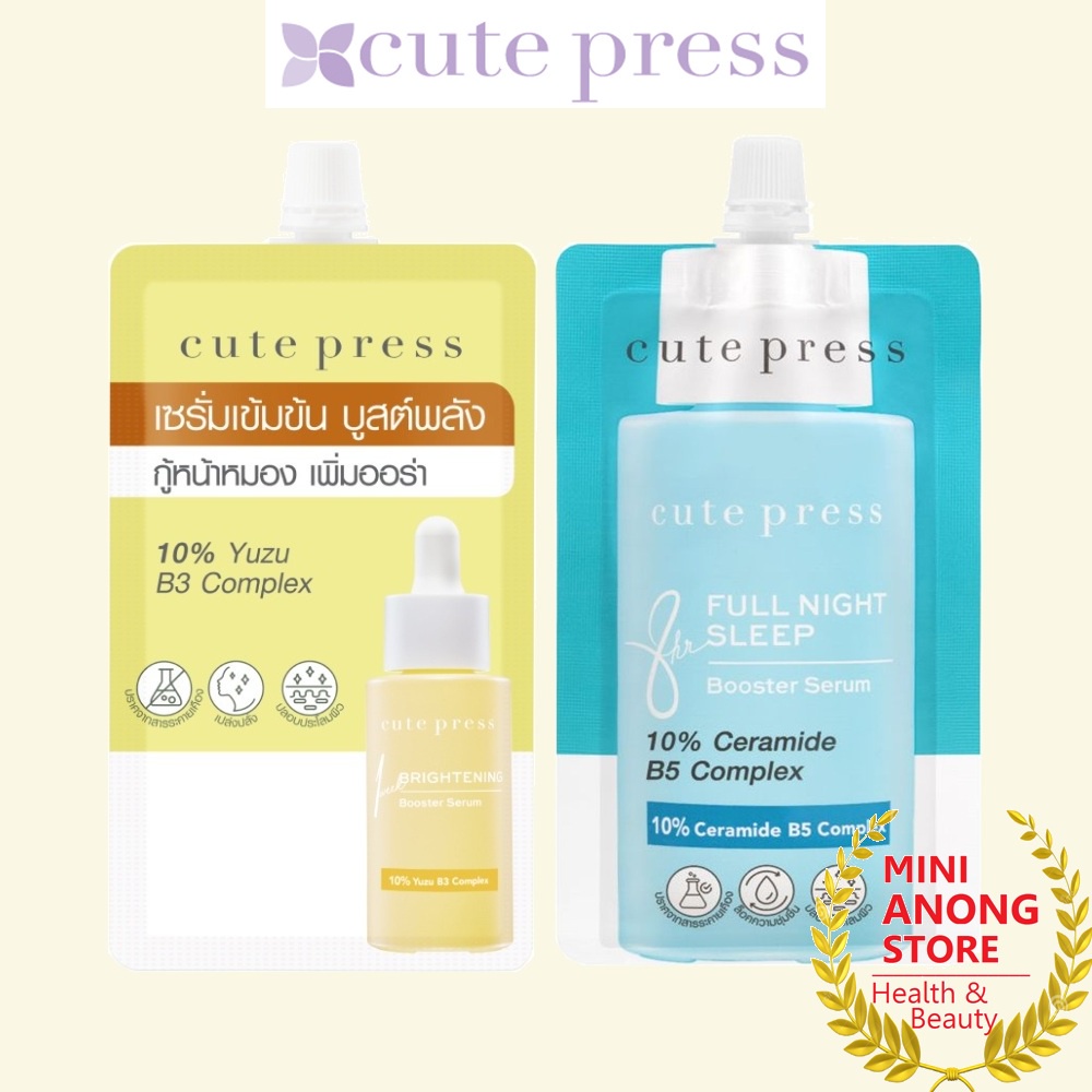 คิวท์เพรส บูสเตอร์ เซรั่ม ไบรท์เทนนิ่ง Cute Press 8hr Full Night Sleep Brightening Booster Serum sachet B3 Yuzu