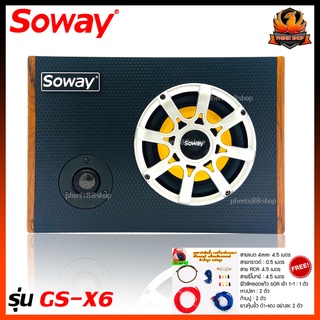 ชุดตู้ลำโพงรถยนต์พกพา SUBBOX ลำโพงมิดเร้น 6.5 นิ้ว SOWAY รุ่นGS-X6 ชุดแอมป์