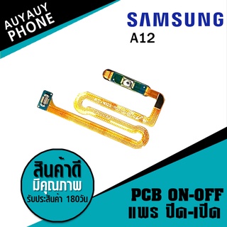 แพรปิด/เปิด  samsung A12  PCB on-off  samsungA12 samsung