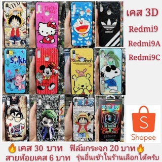 เคส 3D Redmi Redmi9 Redmi9A Redmi9C  เคสโทรศัพท์มือถือ Redmi  9A  เคสกันกระแทก Redmi9A