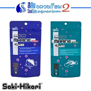 Saki-Hikari อาหารปลาทะเลกินพืช / กินเนื้อ Saki Marine Herbivore 90g Saki Marine Carnivore 40g