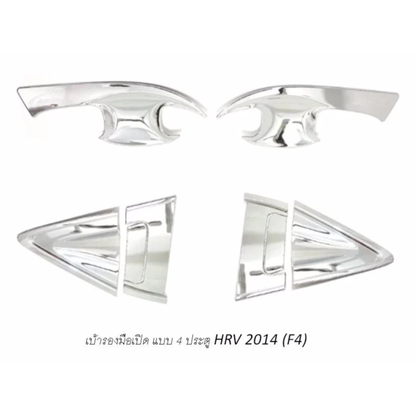 เบ้ารองมือประตู Honda HRV 2014 (F4) #9088