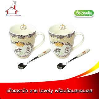 แก้วเซรามิก ลาย Lovely ความจุ 350 cc. พร้อมช้อนสแตนเลส - ซื้อ 2 สุดคุ้ม