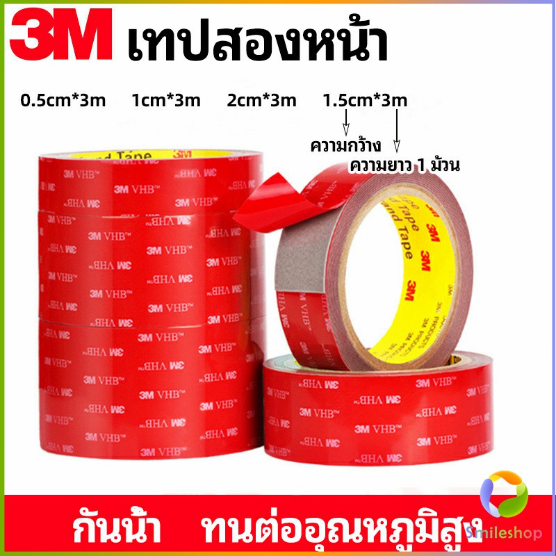 Smileshop เทปกาวสองหน้า 3M กาวโฟม เทปกาวสองหน้ากันน้ำ 3M double-sided tape