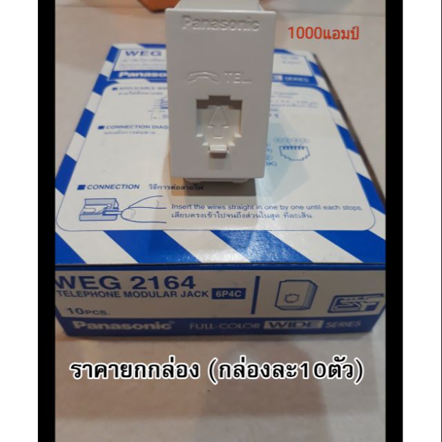 เต้ารับโทรศัพท์ Panasonic WEG2164 /กล่อง10ตัว