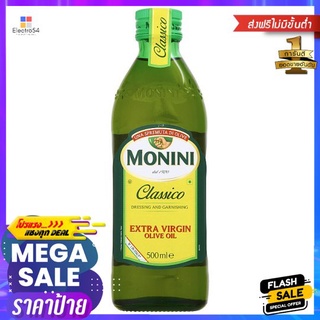 โมนีนี่คลาสิโคX-TRAเวอจิ้นน้ำมันมะกอก500MONINI CLASSICO X-TRA VIRGIN OLIVE OIL