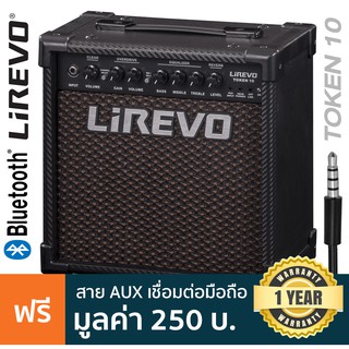 Lirevo® Token 10 แอมป์กีตาร์ 10 วัตต์ ต่อบลูทูธได้ มีเอฟเฟค Reverb/Overdrive + แถมฟรีสาย App Link ** ประกันศูนย์ 1 ปี **